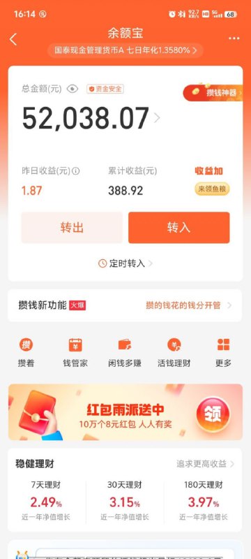 工作一年半终于攒下来点钱了