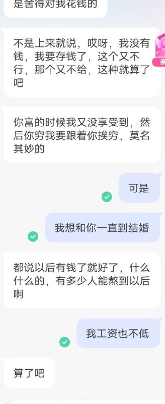 😮‍💨，感觉现在谈恋爱都是花钱，本人没什么线下资源，在网上谈过几次，见面了几个，没见面几个，总之见面的没见面的都是每天想让你送礼物，红包，点外卖等等