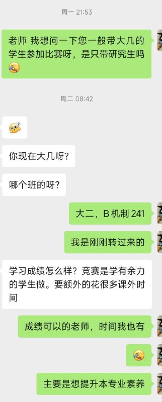 我是一个大二的学生，学校层次双非二本，大一是材料专业，刚刚转专业到机械设计及其自动化，我非常希望有一个老师带着打比赛，虽然大一没怎么上专业课，而且有一部分课程还需要补修