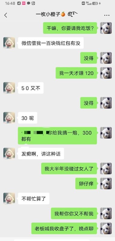 现在女人张口就是钱，搞得我欠她的一样！老哥们你们说借不借